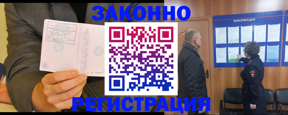 временная прописка в Рубцовске