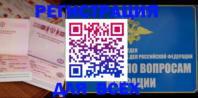 временная регистрация надежно в Рубцовске